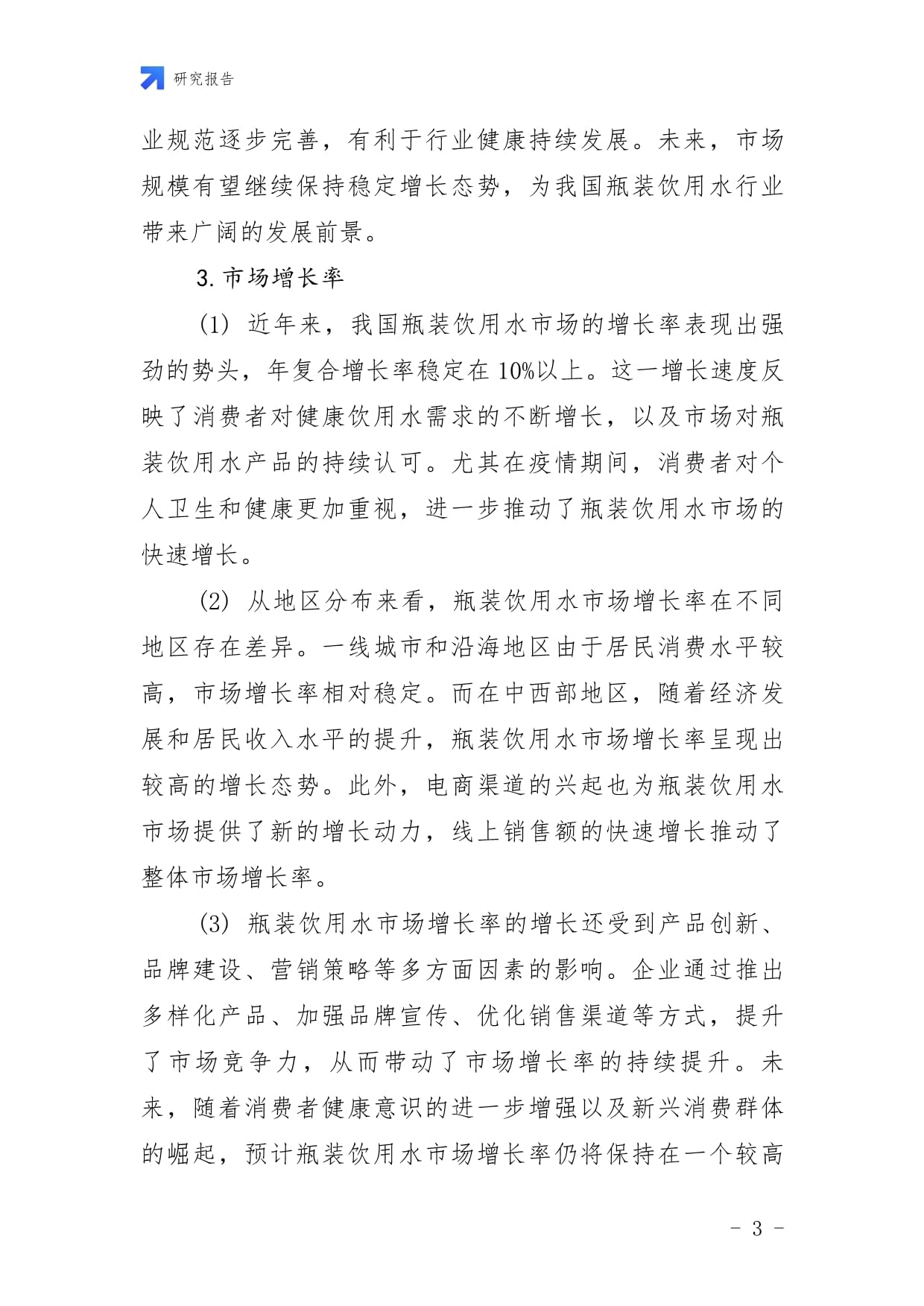2025年瓶(罐)装饮用水市场调研报告
